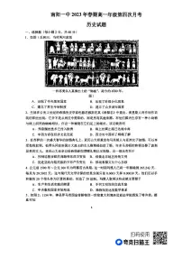 河南省南阳市第一中学校2022-2023学年高一下学期第四次月考历史试题(含答案)