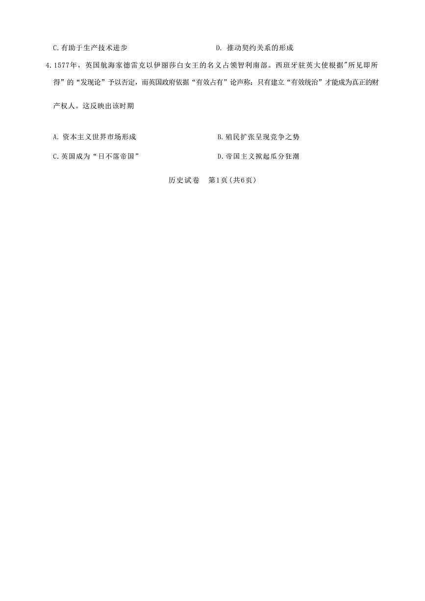 湖北省高中名校联盟2022-2023学年高一下学期5月联合测评历史试卷(含答案)第2页