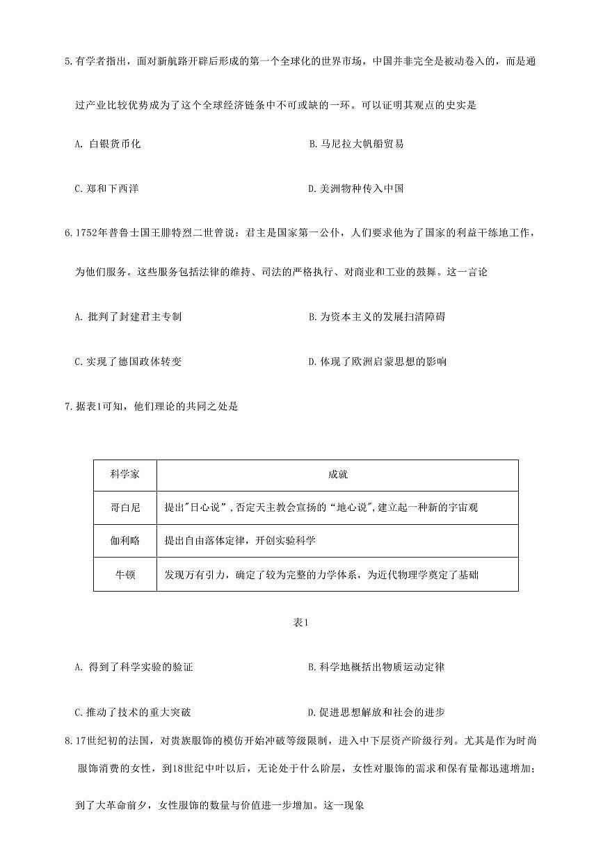 湖北省高中名校联盟2022-2023学年高一下学期5月联合测评历史试卷(含答案)第3页