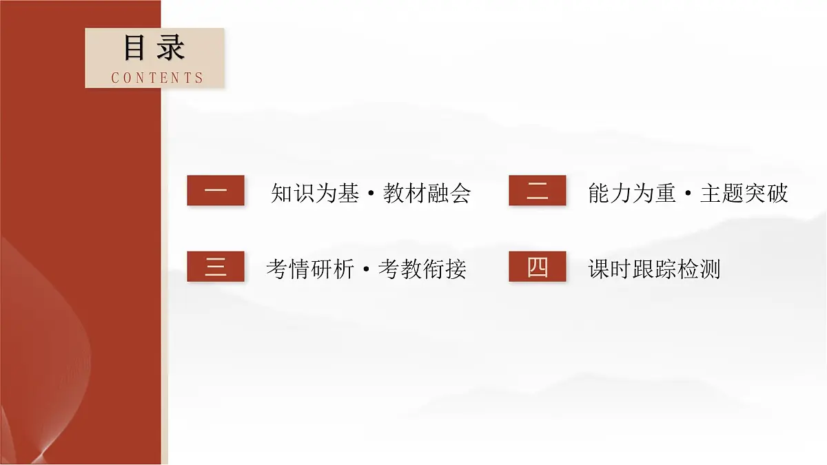 第十二单元 2026届高中历史一轮复习 第40讲 走向整体的世界 课件第3页