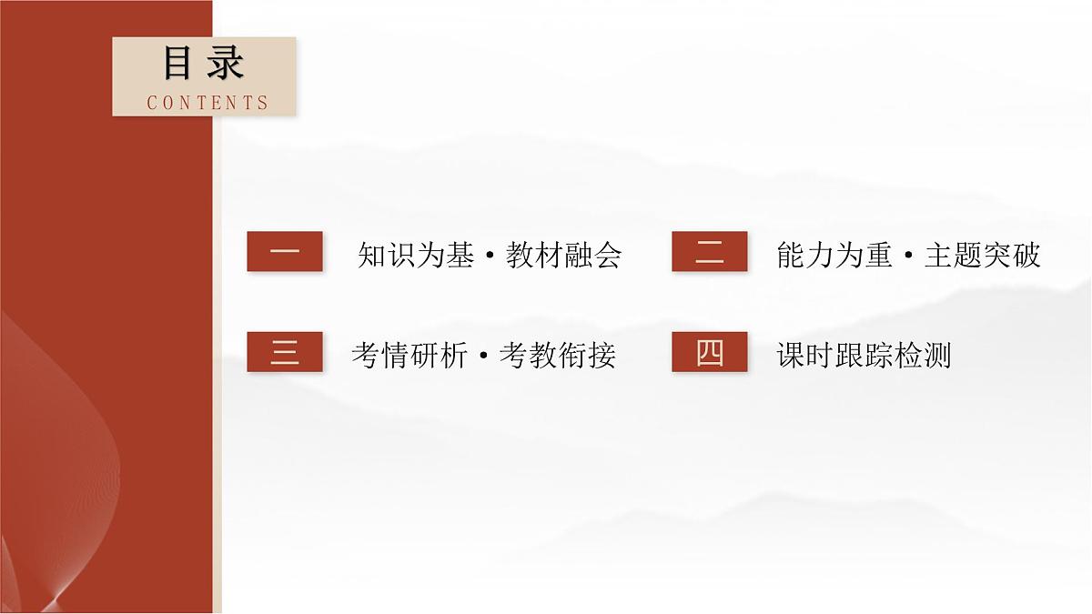 第十二单元 2026届高中历史一轮复习 第40讲 走向整体的世界 课件第3页