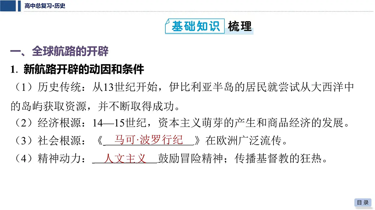 第十二单元 2026届高中历史一轮复习 第40讲 走向整体的世界 课件第5页