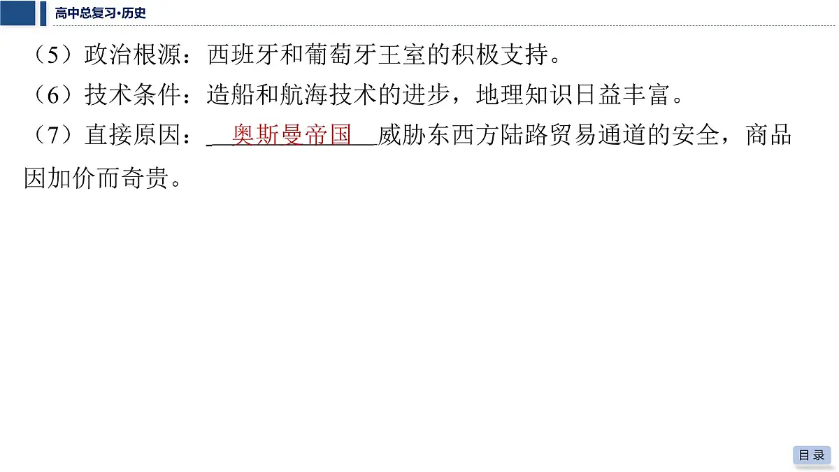 第十二单元 2026届高中历史一轮复习 第40讲 走向整体的世界 课件第6页