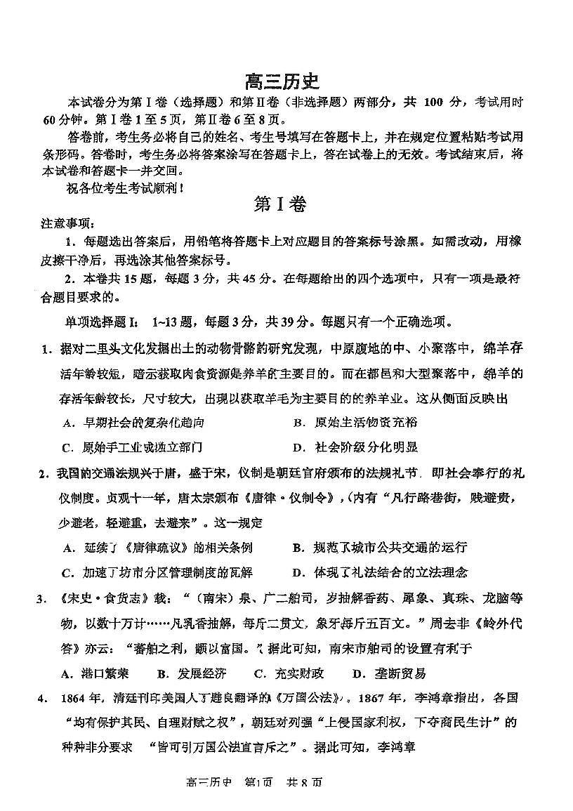 2025年天津市红桥区高三二模历史试题及答案第1页