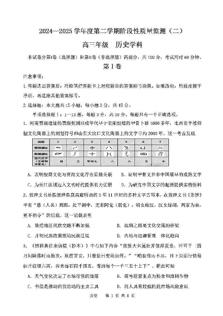 2025年天津市南开区高三二模历史试题及答案第1页
