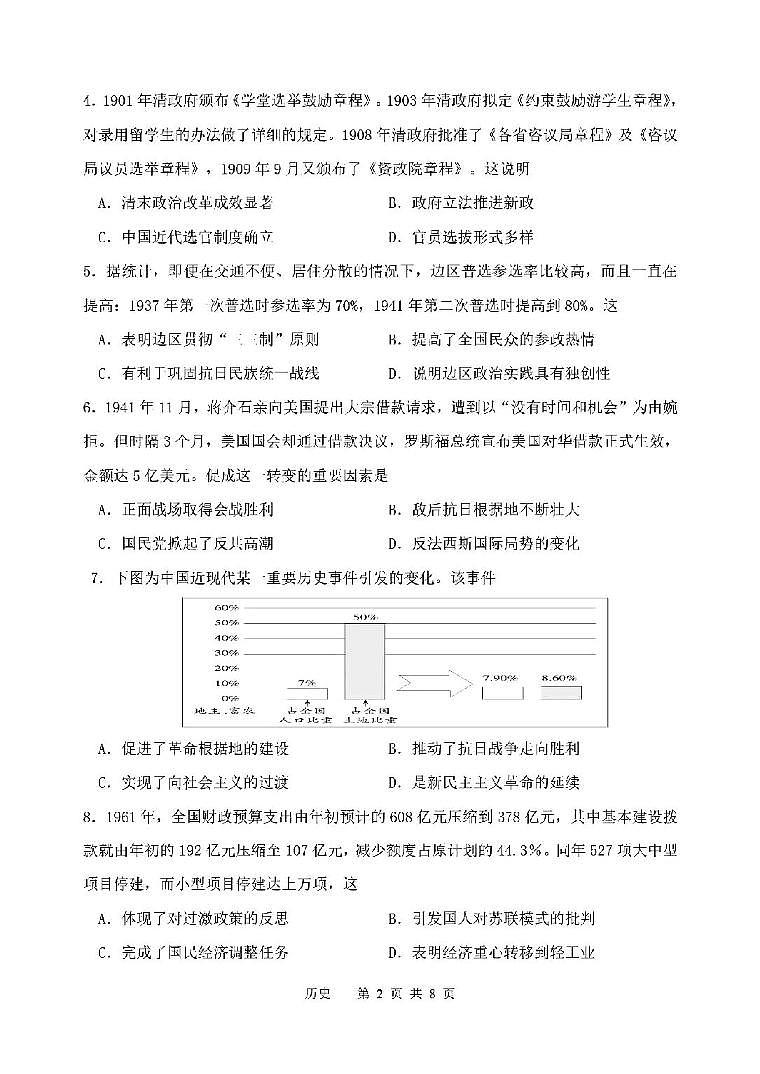 2025年天津市南开区高三二模历史试题及答案第2页