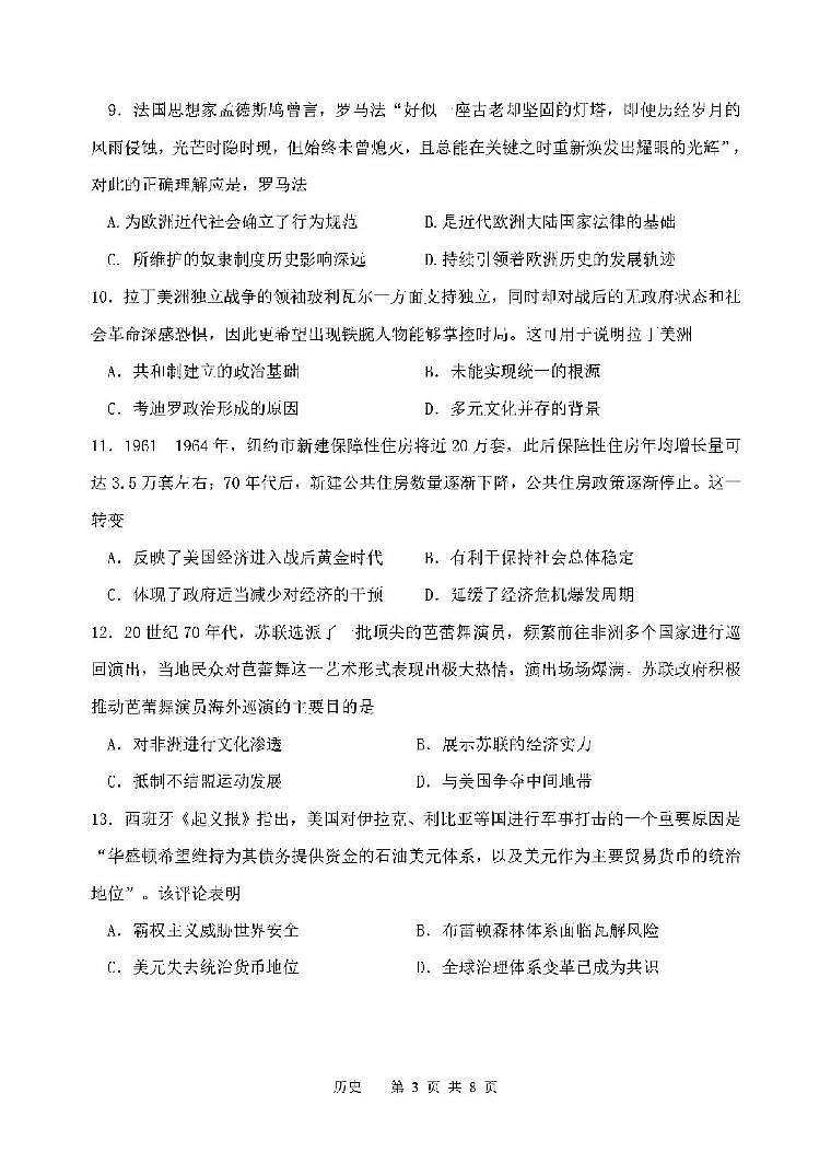 2025年天津市南开区高三二模历史试题及答案第3页