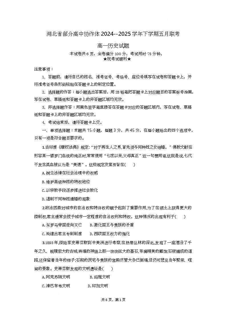 高一历史试题考试板第1页