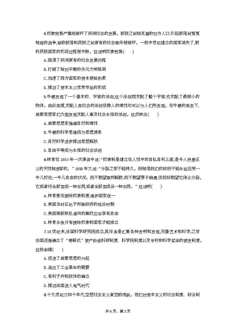 高一历史试题考试板第2页