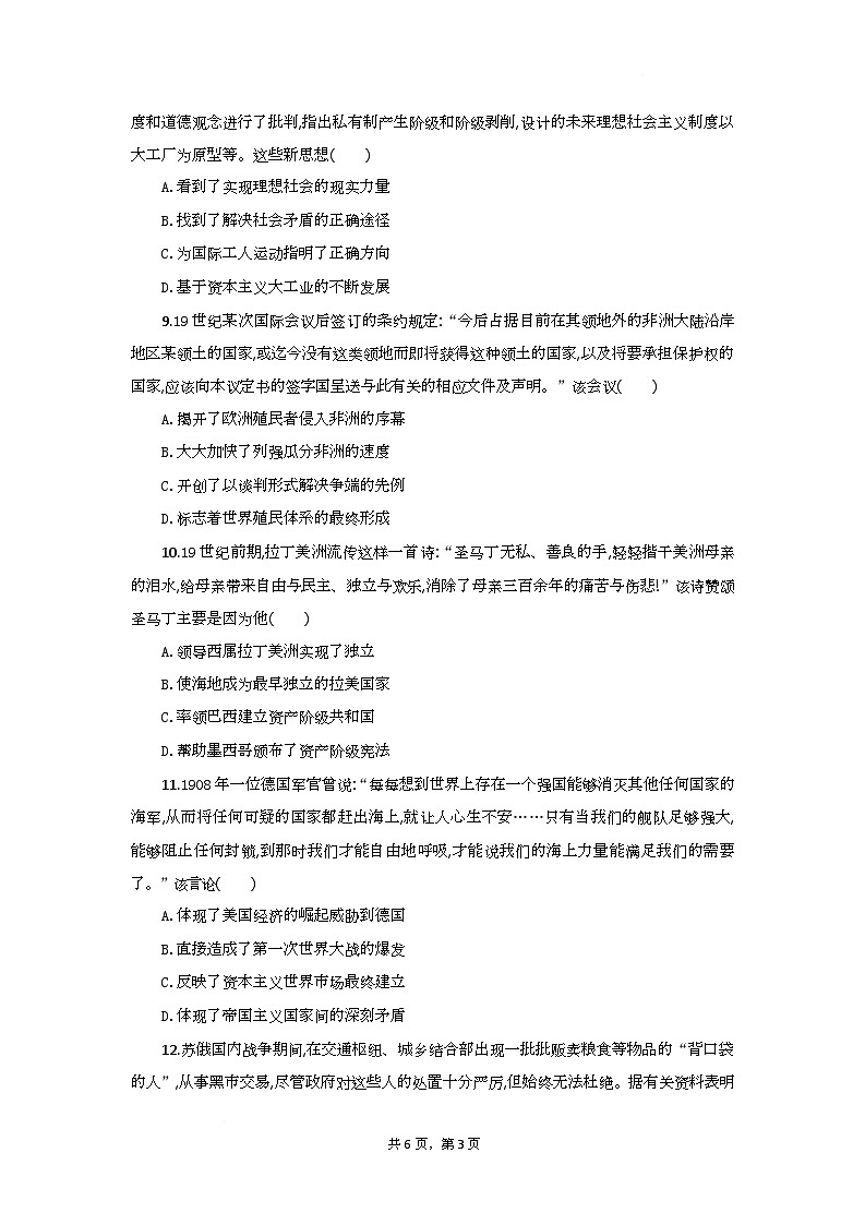高一历史试题考试板第3页