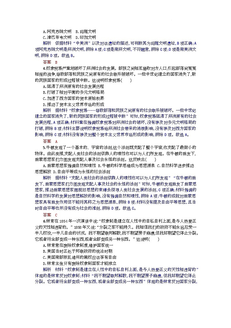 高一历史试题解析板第2页