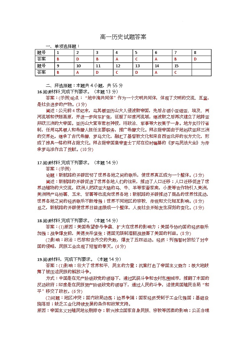 高一历史试题答案第1页