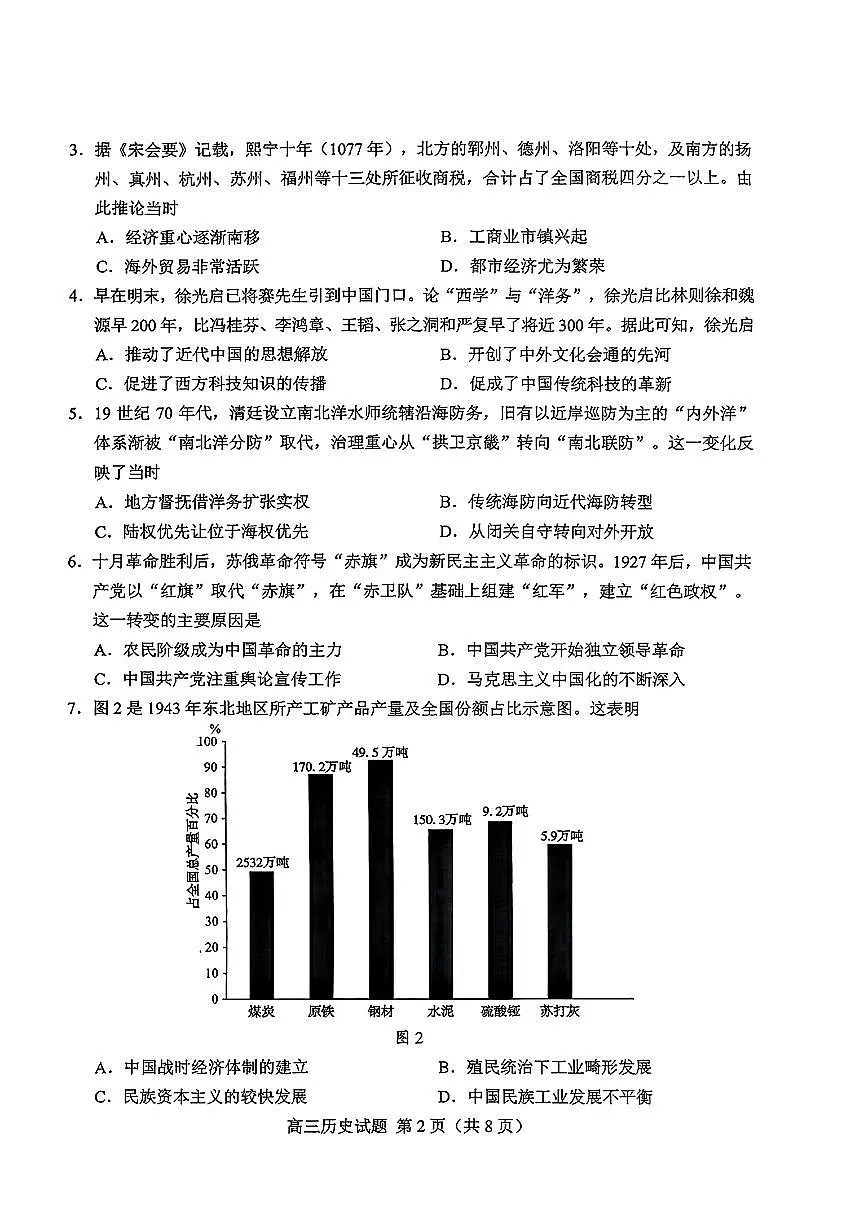山东省菏泽市2025年高三二模考试历史第2页