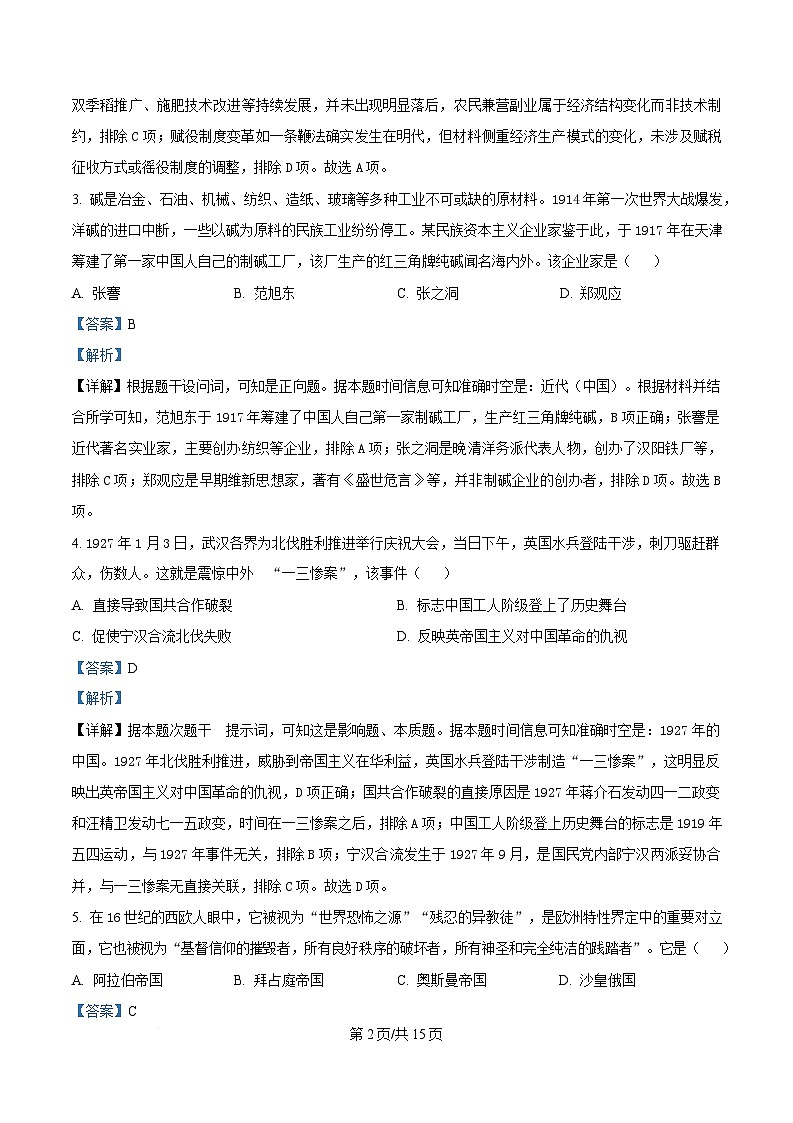 2025届浙江省稽阳联谊学校高三下学期联考(二模)历史试题 Word版含解析第2页