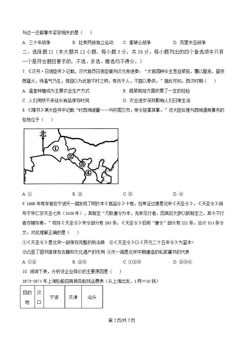 2025届浙江省稽阳联谊学校高三下学期联考(二模)历史试题(原卷版)第2页