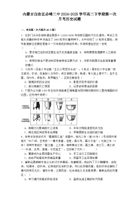 内蒙古自治区赤峰二中2024-2025学年高二下学期第一次月考历史试题.（含解析）