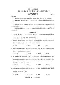 浙江省温州市2025届高三下学期5月三模历史试卷(PDF版附答案)