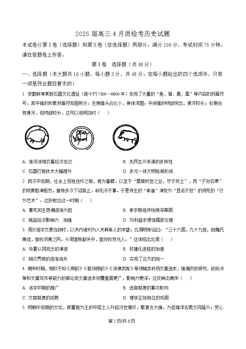 安徽省A10联盟2024-2025学年高三下学期4月质检历史试题(原卷版)第1页