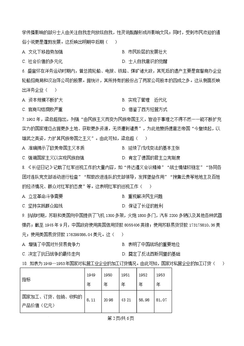 安徽省A10联盟2024-2025学年高三下学期4月质检历史试题(原卷版)第2页