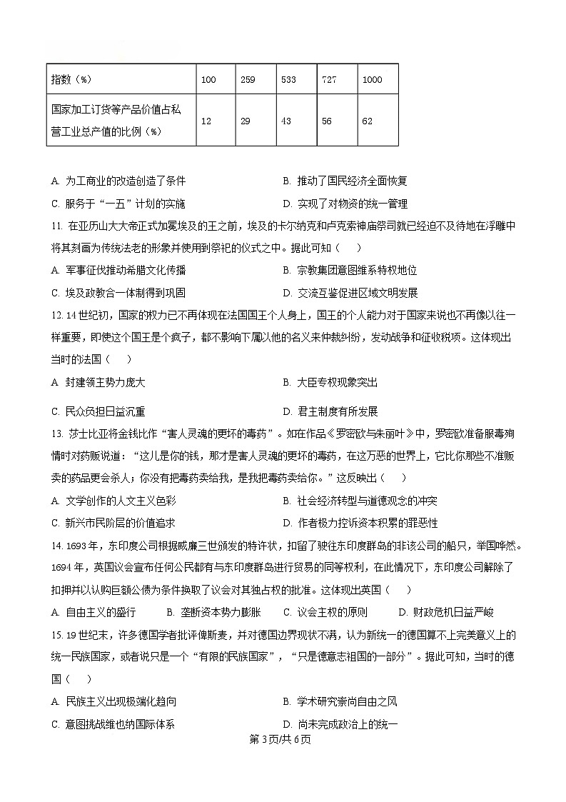 安徽省A10联盟2024-2025学年高三下学期4月质检历史试题(原卷版)第3页