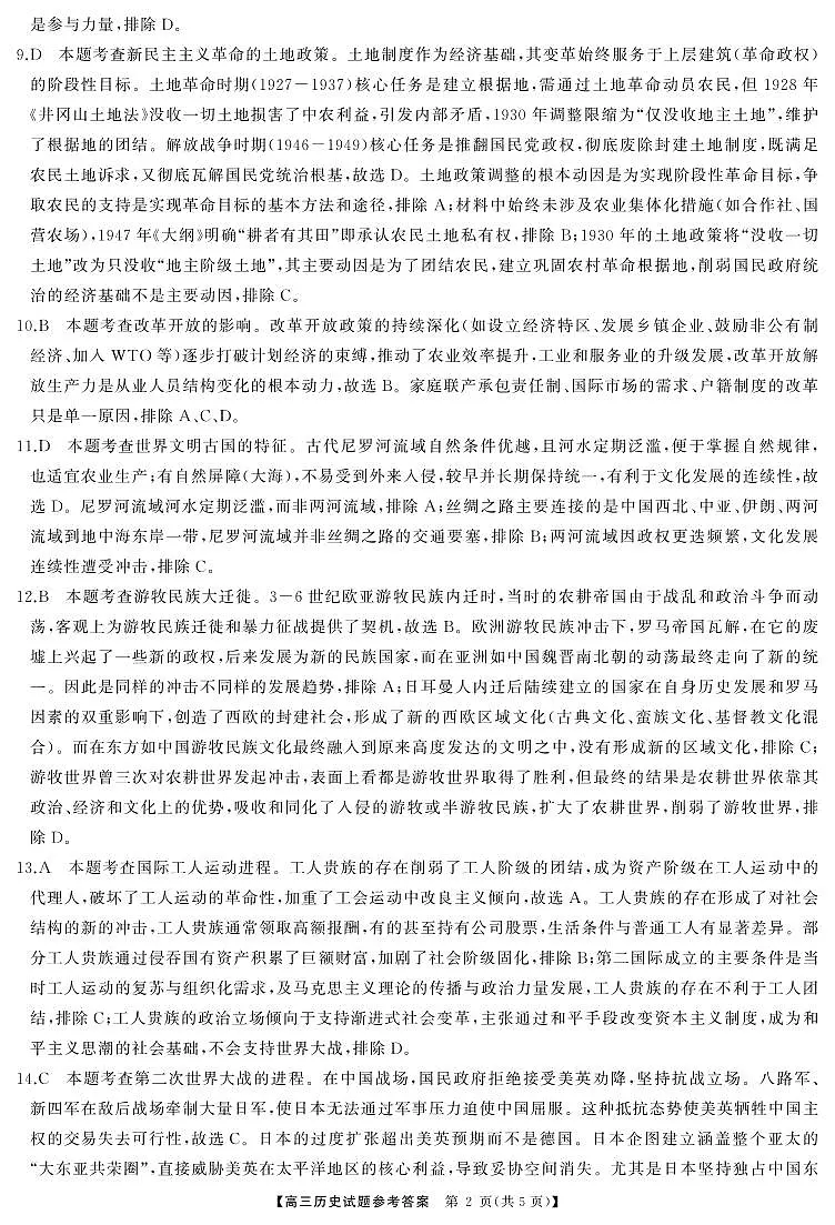 湖南省天壹名校联盟2025届高三5月适应性考试历史答案第2页