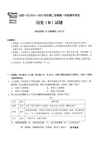 安徽省十联考合肥一中2022-2023学年第二学期高一年级期末考试 历史试卷（含答案）