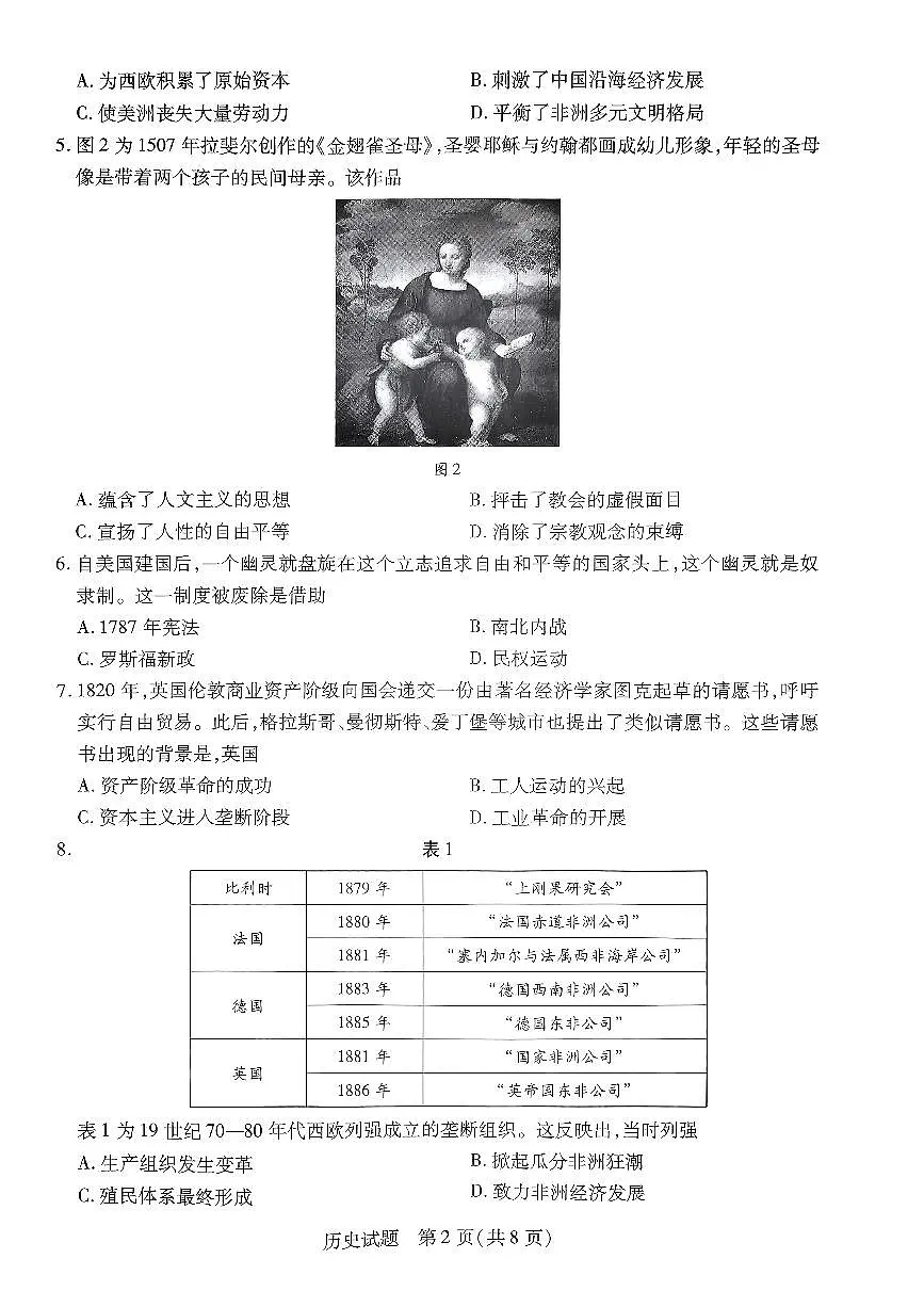 河北省沧州市2022-2023学年高一下学期期末考试 历史试卷(含答案)第2页