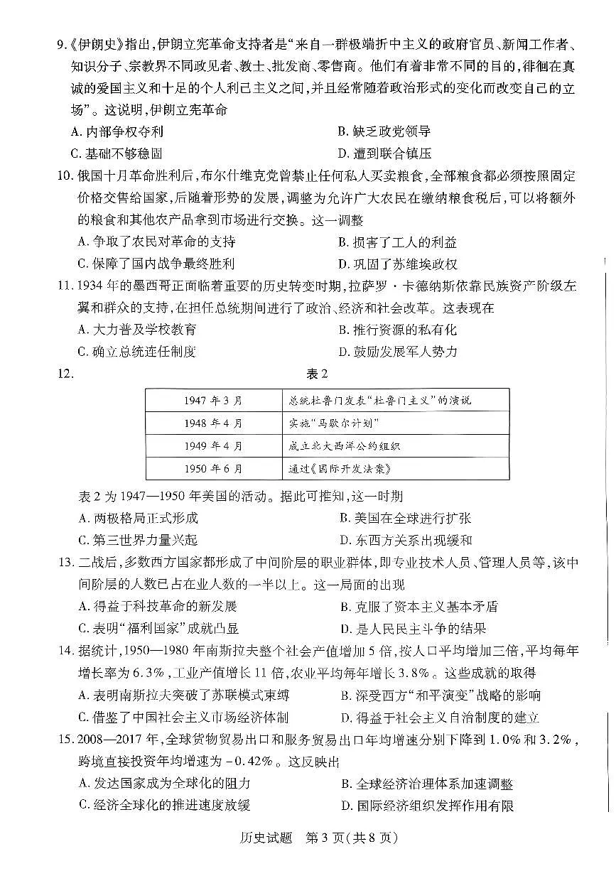 河北省沧州市2022-2023学年高一下学期期末考试 历史试卷(含答案)第3页