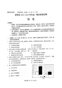 云南省昆明市2022-2023学年高一下学期期末质量检测 历史试卷(含答案)