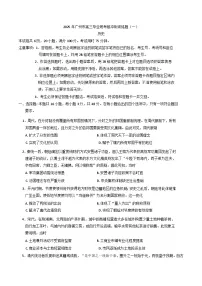 2025届广东省广州市高三下学期考前冲刺训练(一)历史试题(含答案)