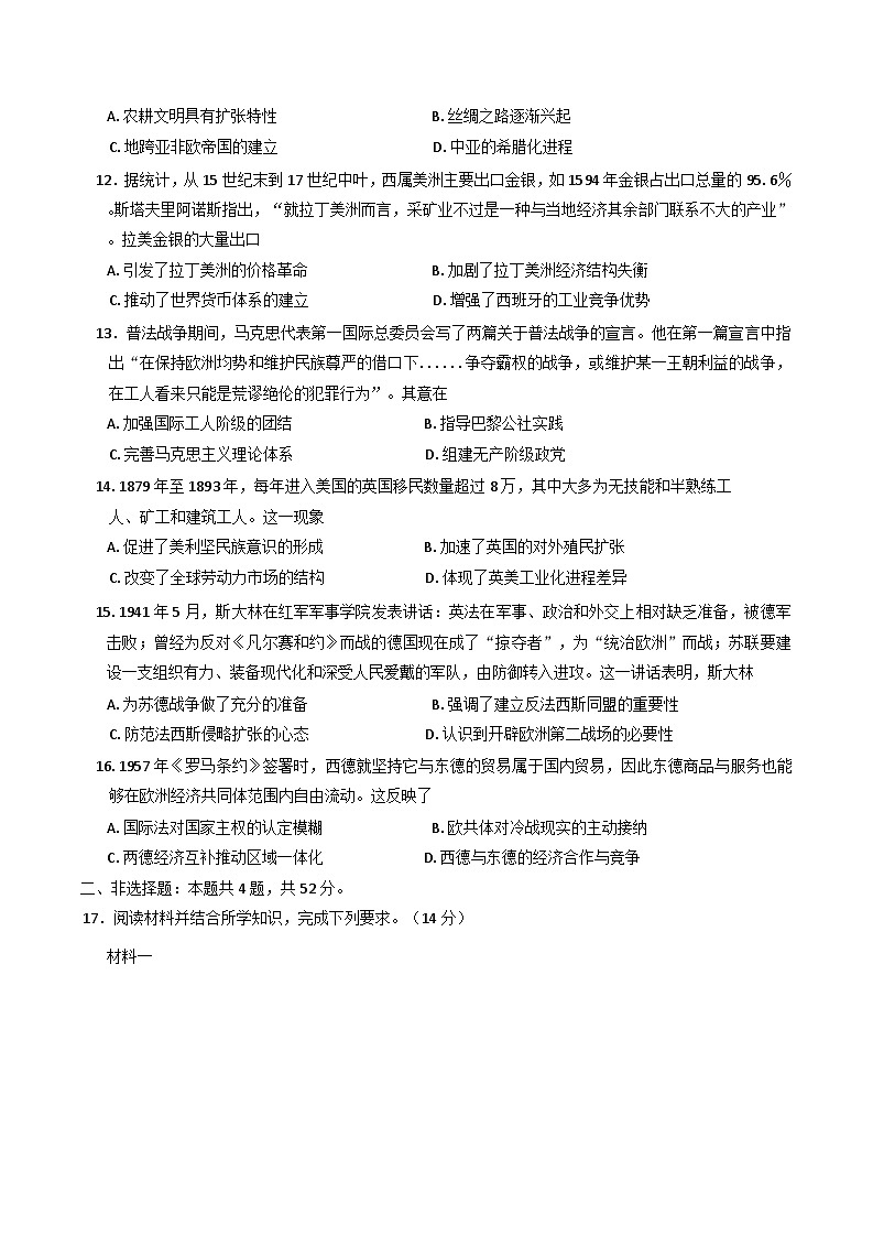 2025届广东省广州市高三下学期考前冲刺训练(一)历史试题(含答案)第3页