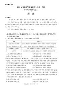 2025年青桐鸣高三下学期5月历史试题及答案