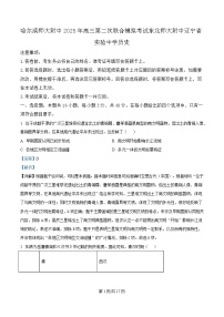 2025届东北三省三校（哈尔滨师大附中、东北师大附中、辽宁省实验中学）高三下学期第二次联合模拟考试历史试题 含解析