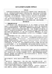 高中近代以来的城市化进程教案