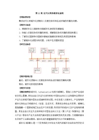 高中近代以来的城市化进程教案设计
