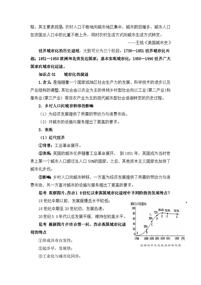 人教统编版高中历史选修2 4-11《近代以来的城市化进程》教学设计第2页