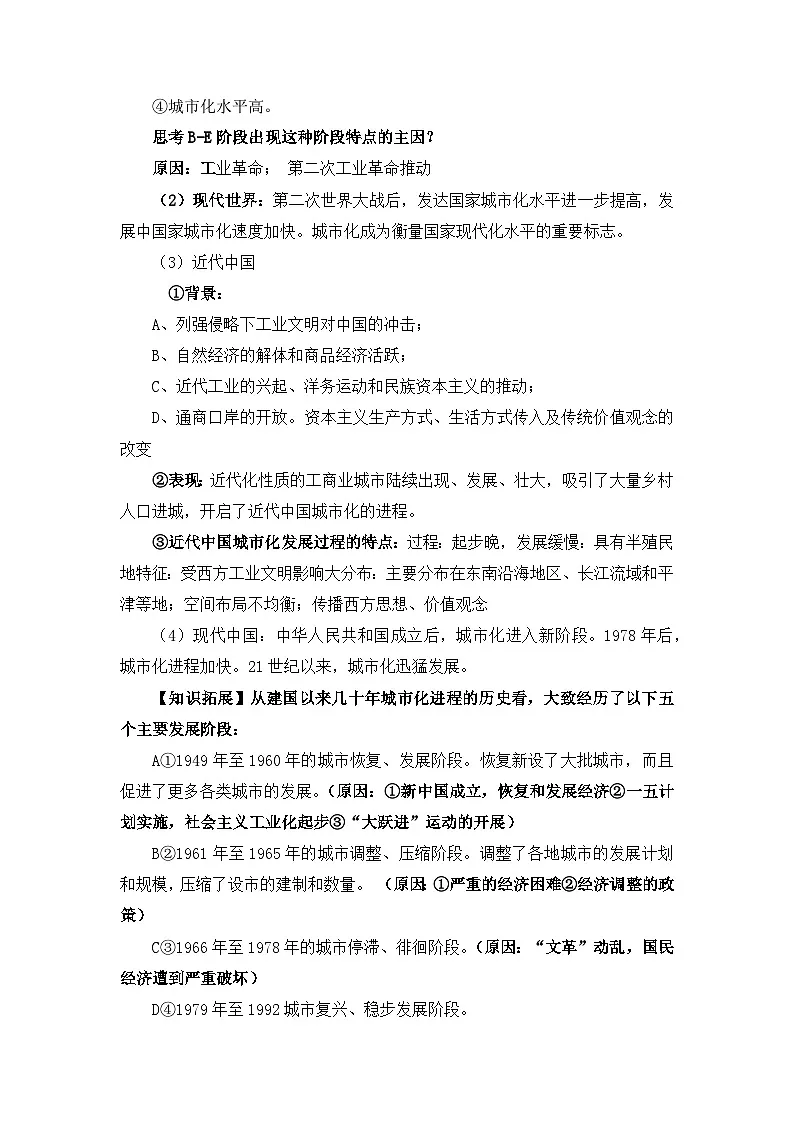 人教统编版高中历史选修2 4-11《近代以来的城市化进程》教学设计第3页