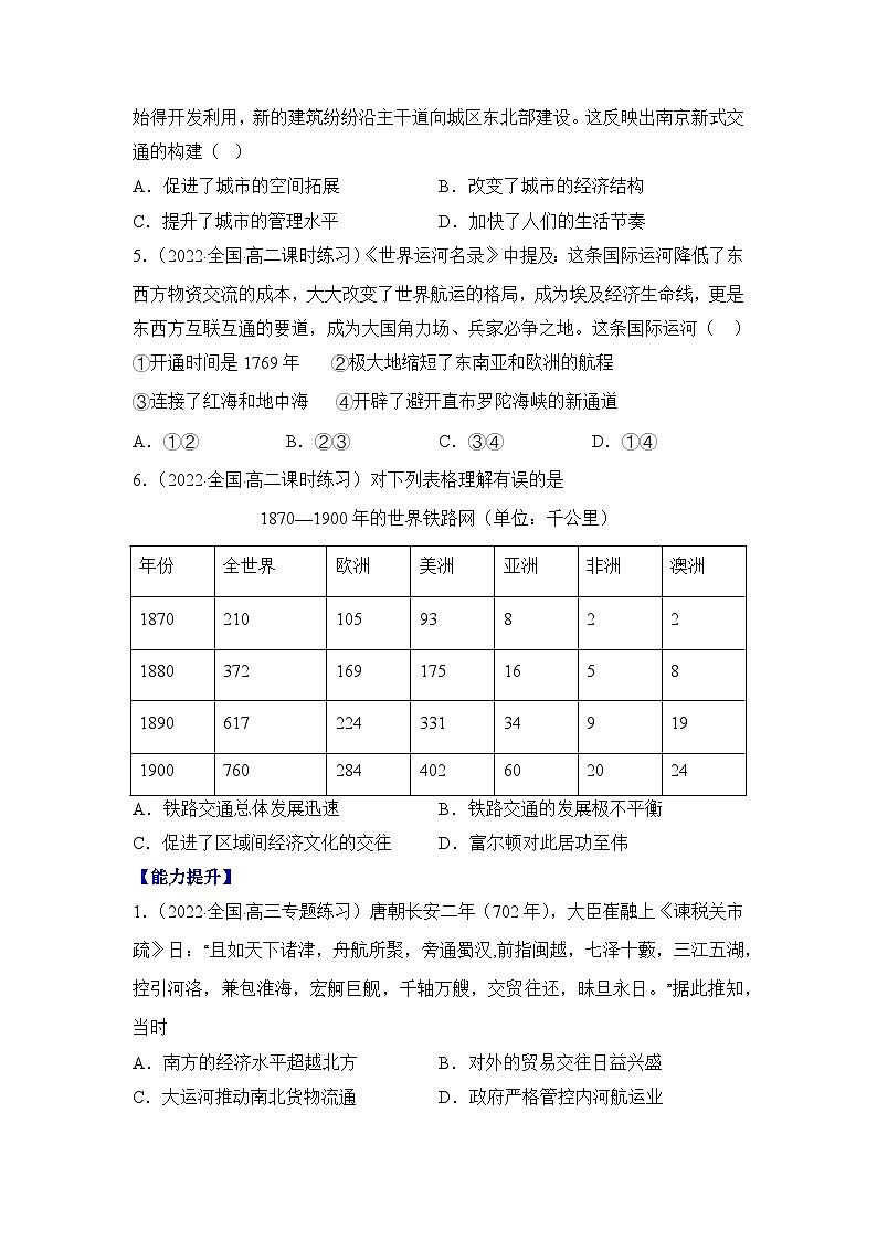 人教统编版高中历史选修2 5-12分层作业:水陆交通的变迁(原卷版无答案)第2页