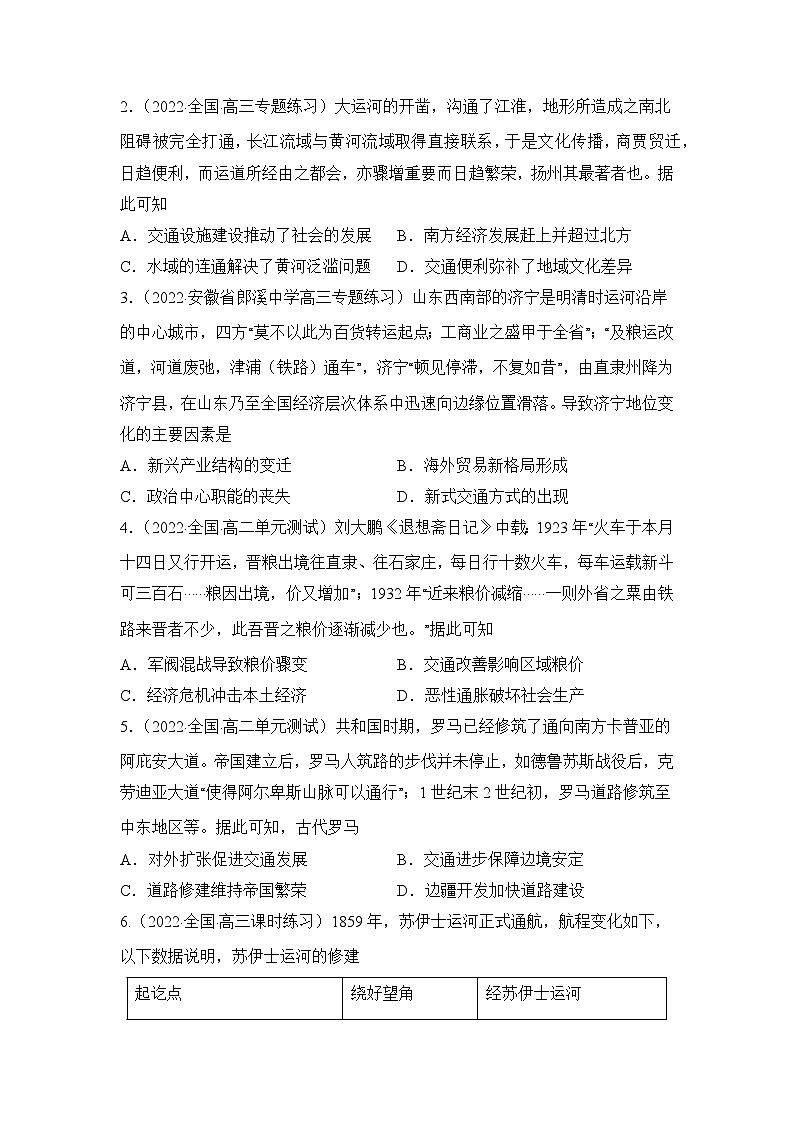 人教统编版高中历史选修2 5-12分层作业:水陆交通的变迁(原卷版无答案)第3页