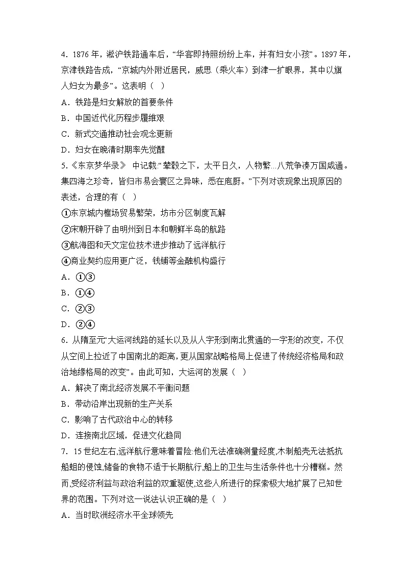 人教统编版高中历史选修2 5-12水陆交通的变迁(原卷版)课时训练 无答案第2页