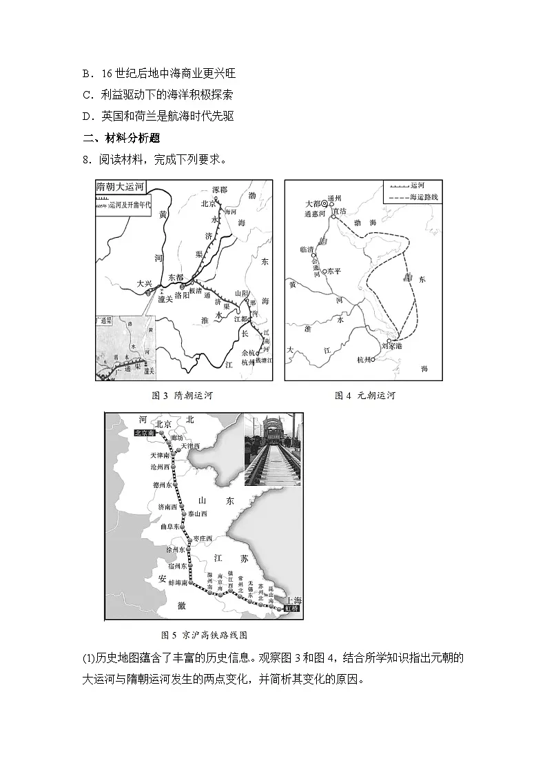 人教统编版高中历史选修2 5-12水陆交通的变迁(原卷版)课时训练 无答案第3页