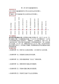 高中历史人教统编版选择性必修2 经济与社会生活现代交通运输的新变化学案设计