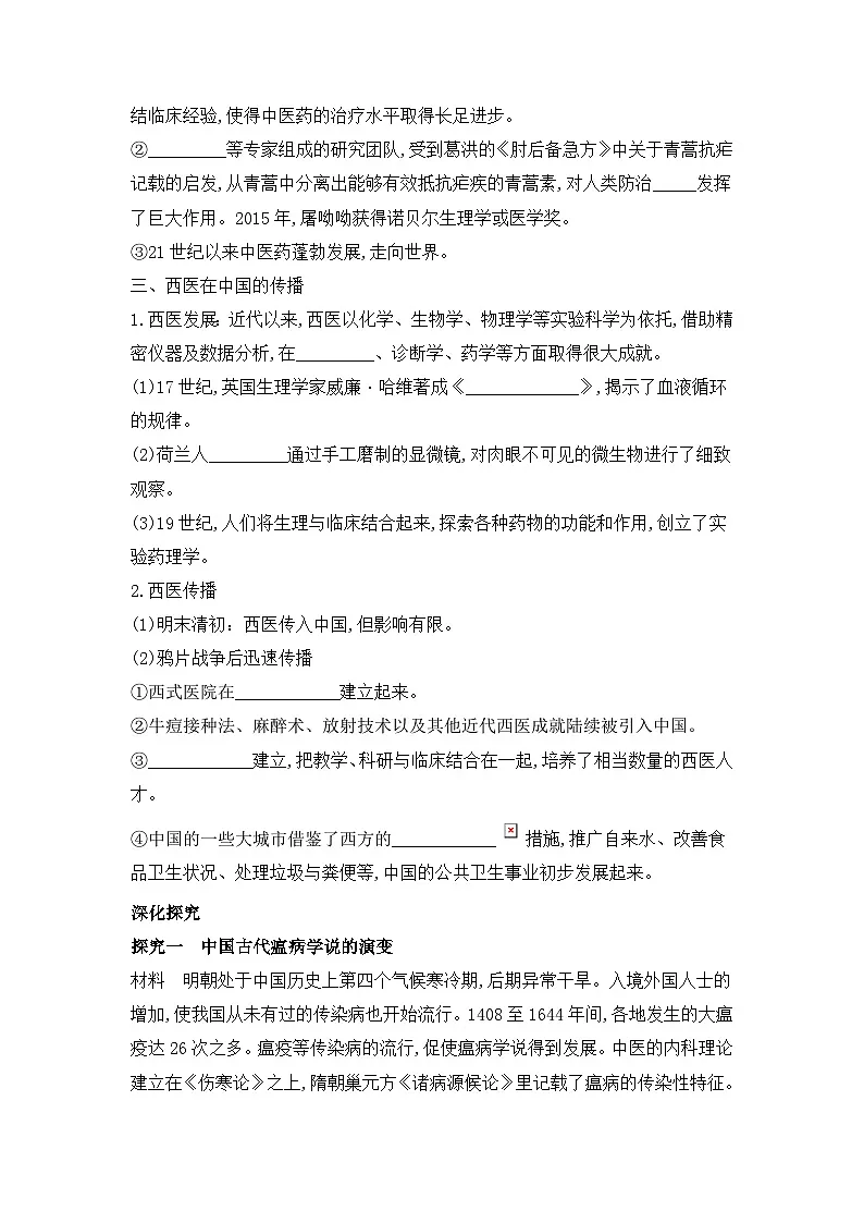 人教统编版高中历史选修2 6-14《历史上的疫病与医学成就》导学案第3页