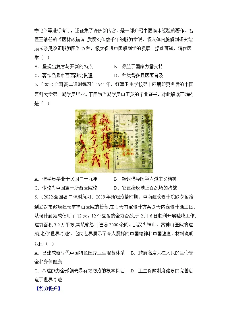 人教统编版高中历史选修2 6-14分层作业:历史上的疫病与医学成就(原卷版无答案)第2页