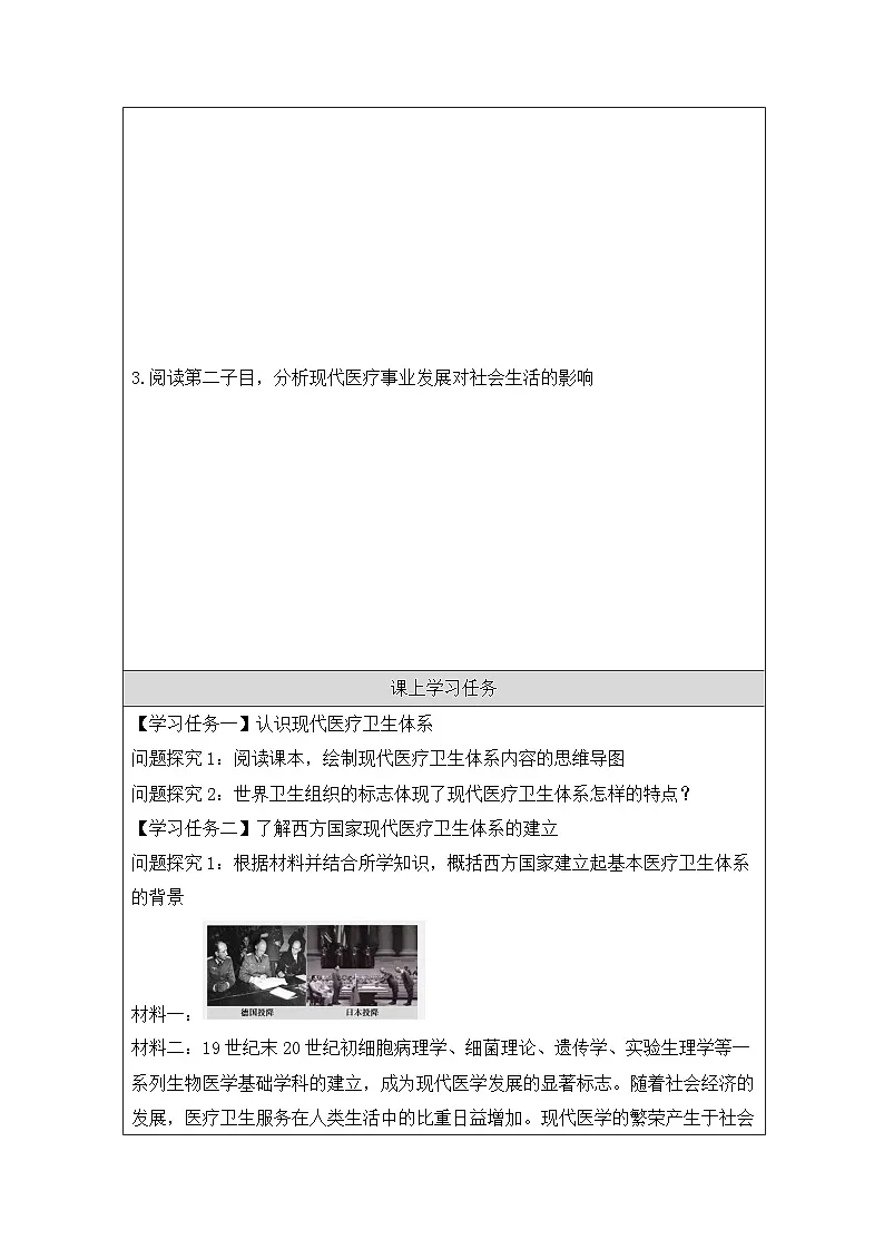 人教统编版高中历史选修2 6-15学习任务单—《现代医疗卫生体系与社会生活》第2页