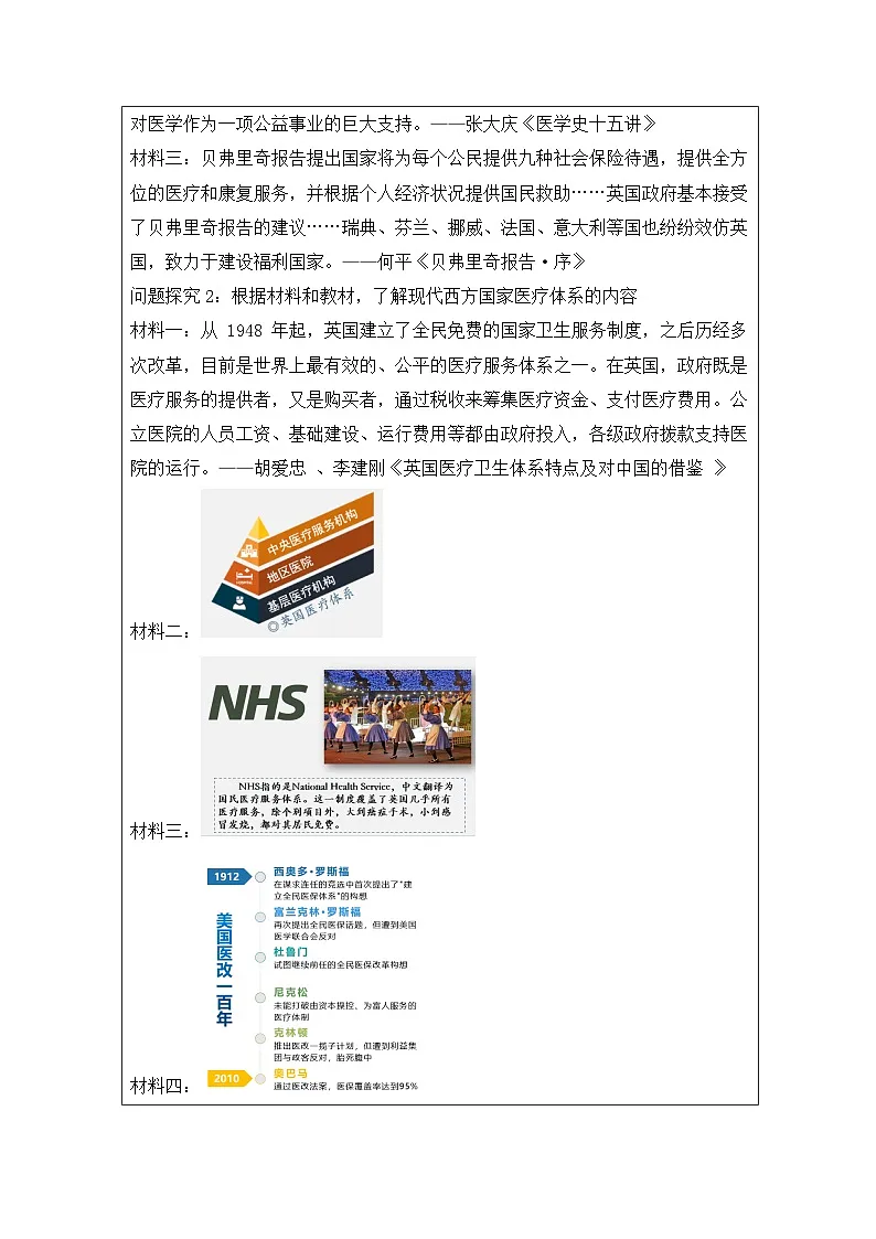 人教统编版高中历史选修2 6-15学习任务单—《现代医疗卫生体系与社会生活》第3页