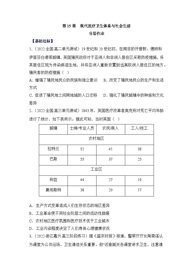 人教统编版高中历史选修2 6-15分层作业:现代医疗卫生体系与社会生活(原卷版无答案)第1页