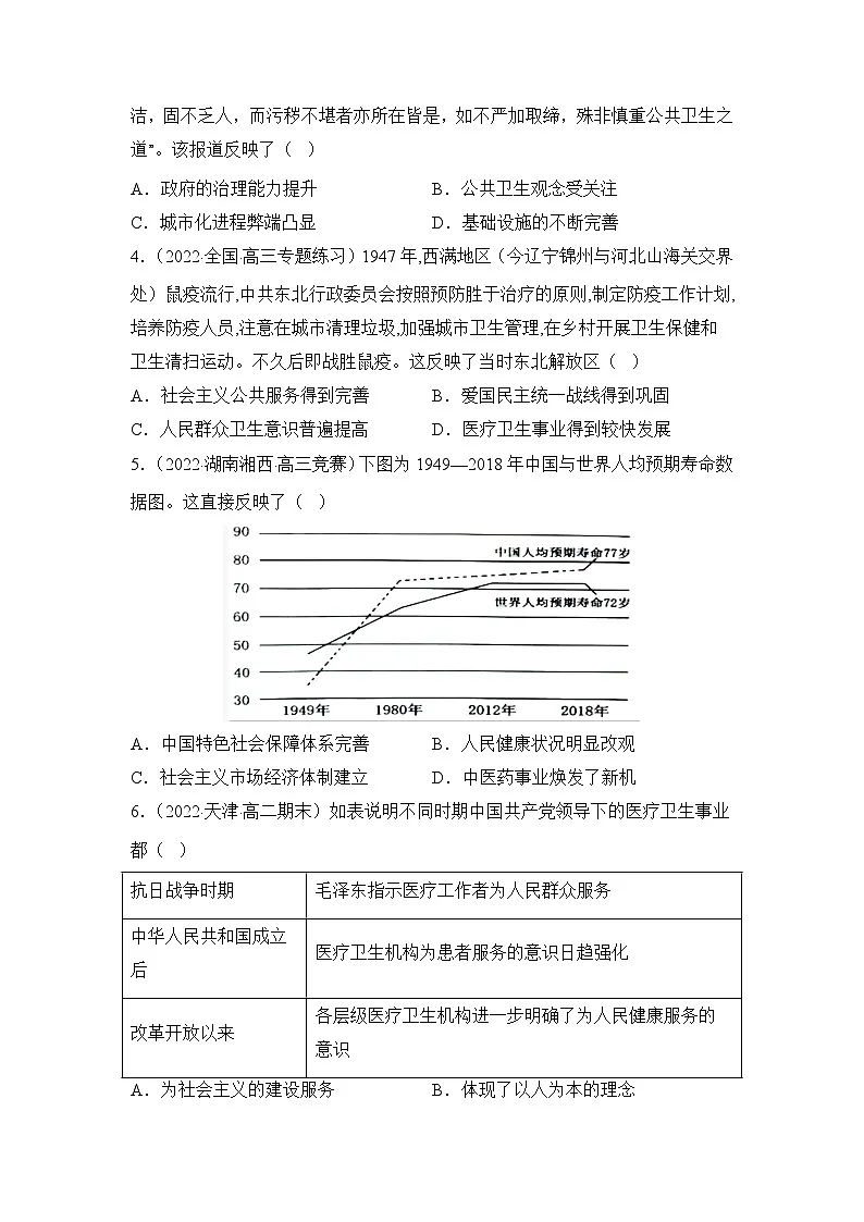 人教统编版高中历史选修2 6-15分层作业:现代医疗卫生体系与社会生活(原卷版无答案)第2页