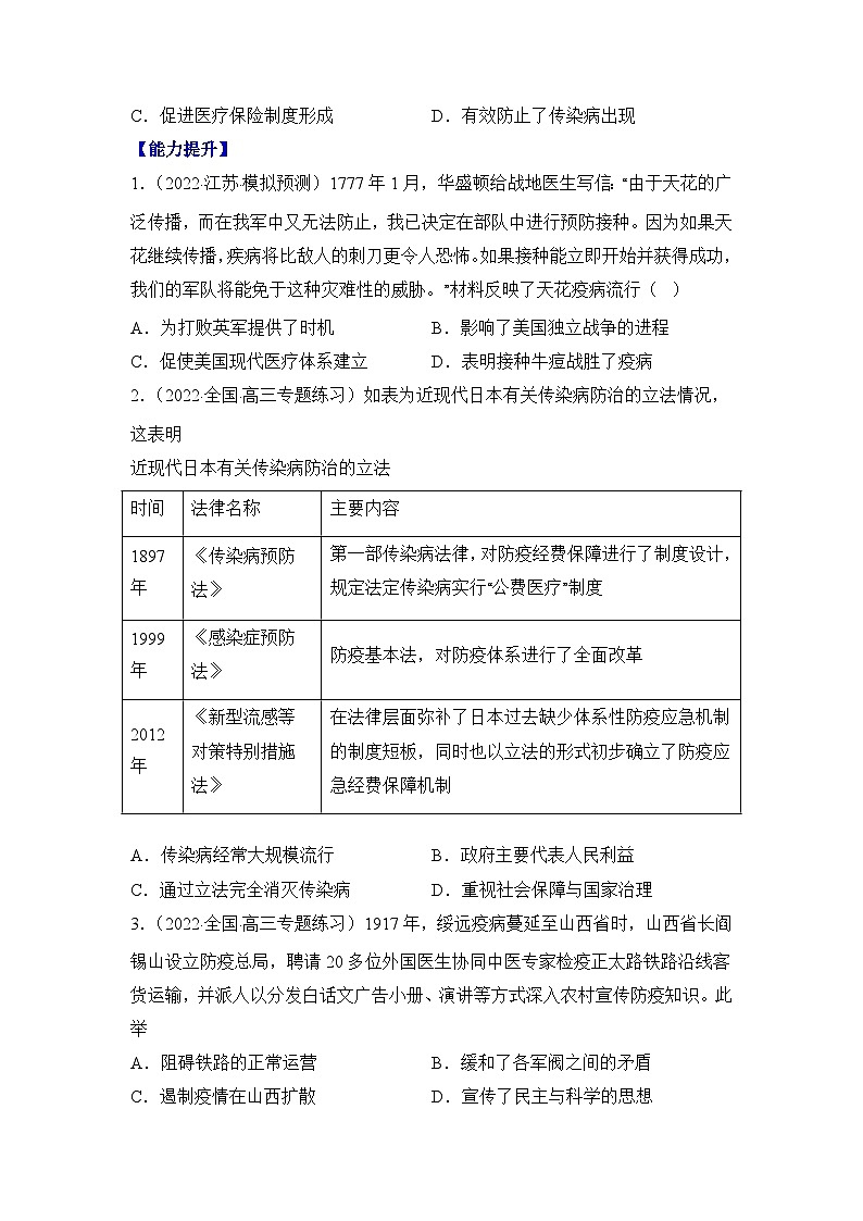 人教统编版高中历史选修2 6-15分层作业:现代医疗卫生体系与社会生活(原卷版无答案)第3页