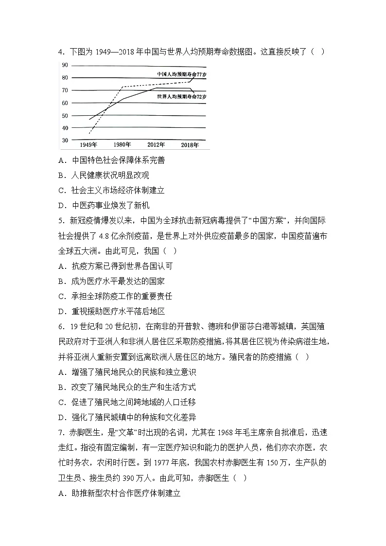 人教统编版高中历史选修2 6-15现代医疗卫生体系与社会生活(原卷版)课时训练 无答案第2页